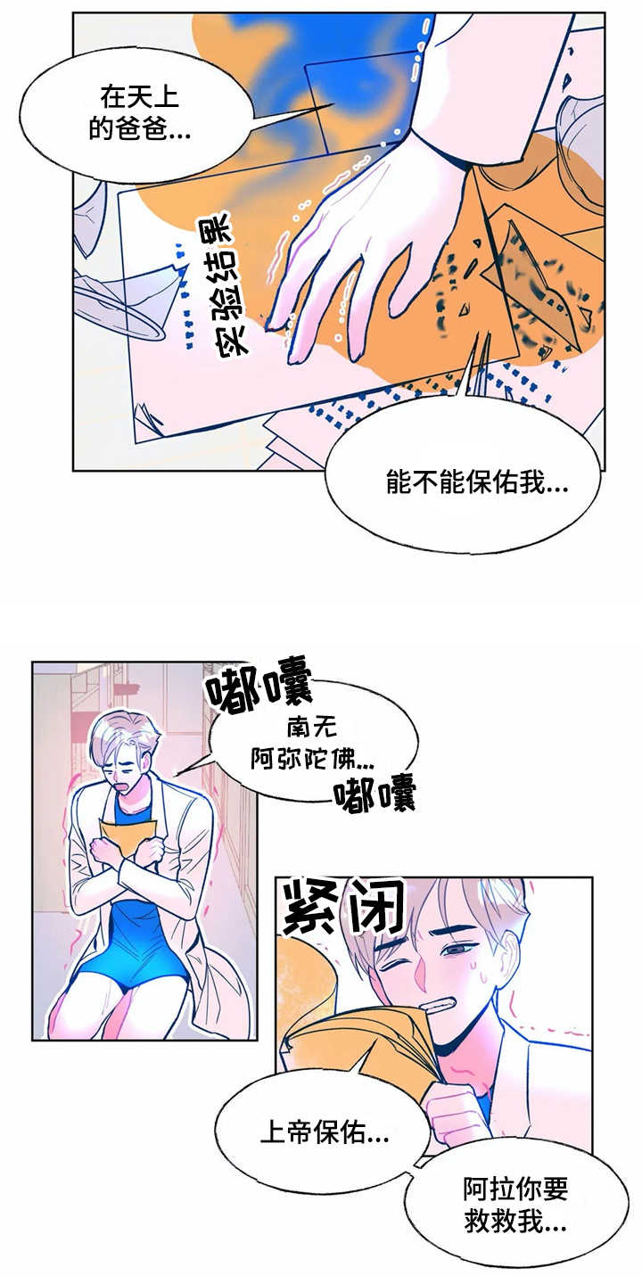 《高能研究所》漫画最新章节第2章文件被毁免费下拉式在线观看章节第【4】张图片