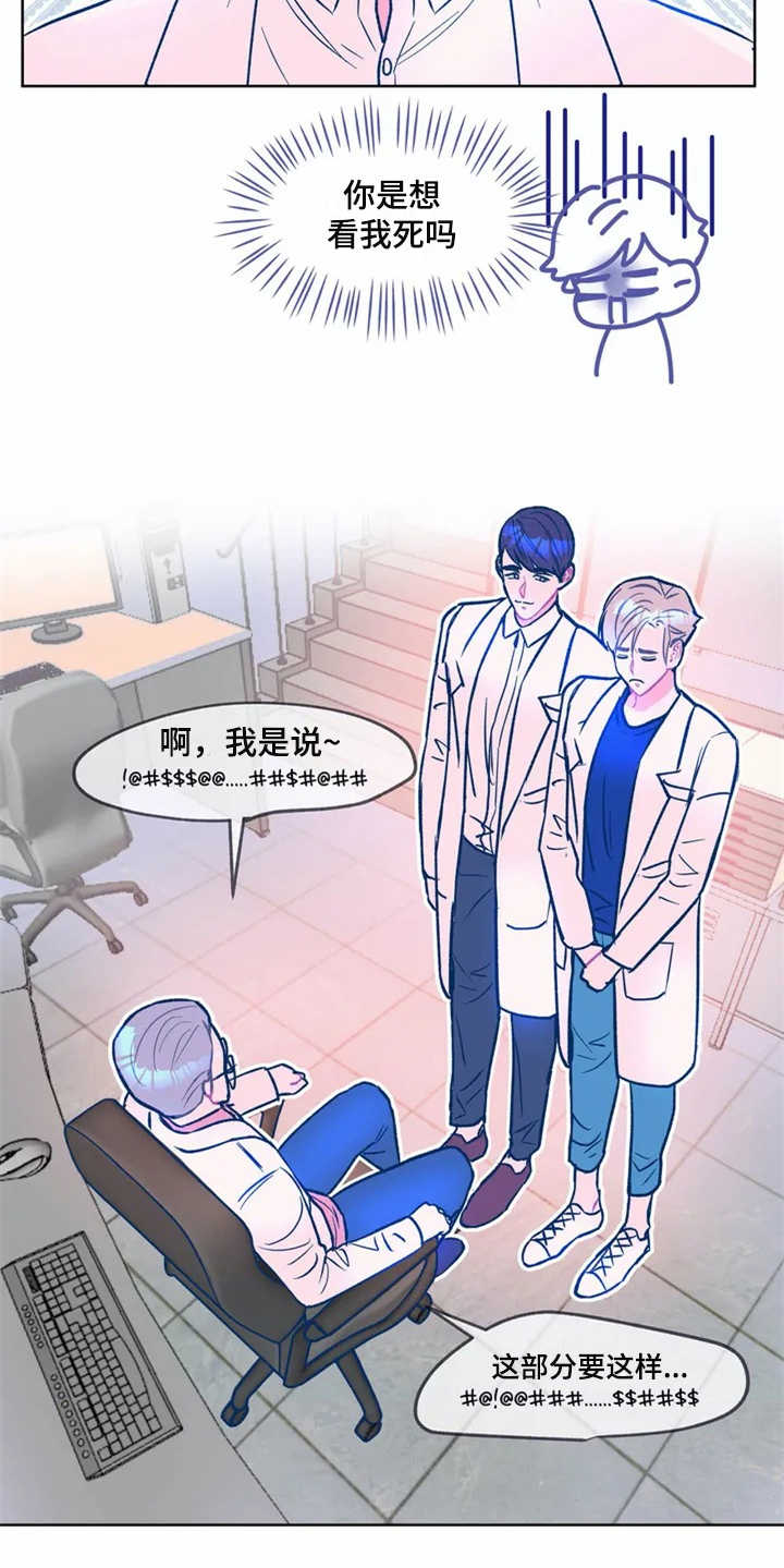 《高能研究所》漫画最新章节第1章研究所免费下拉式在线观看章节第【3】张图片