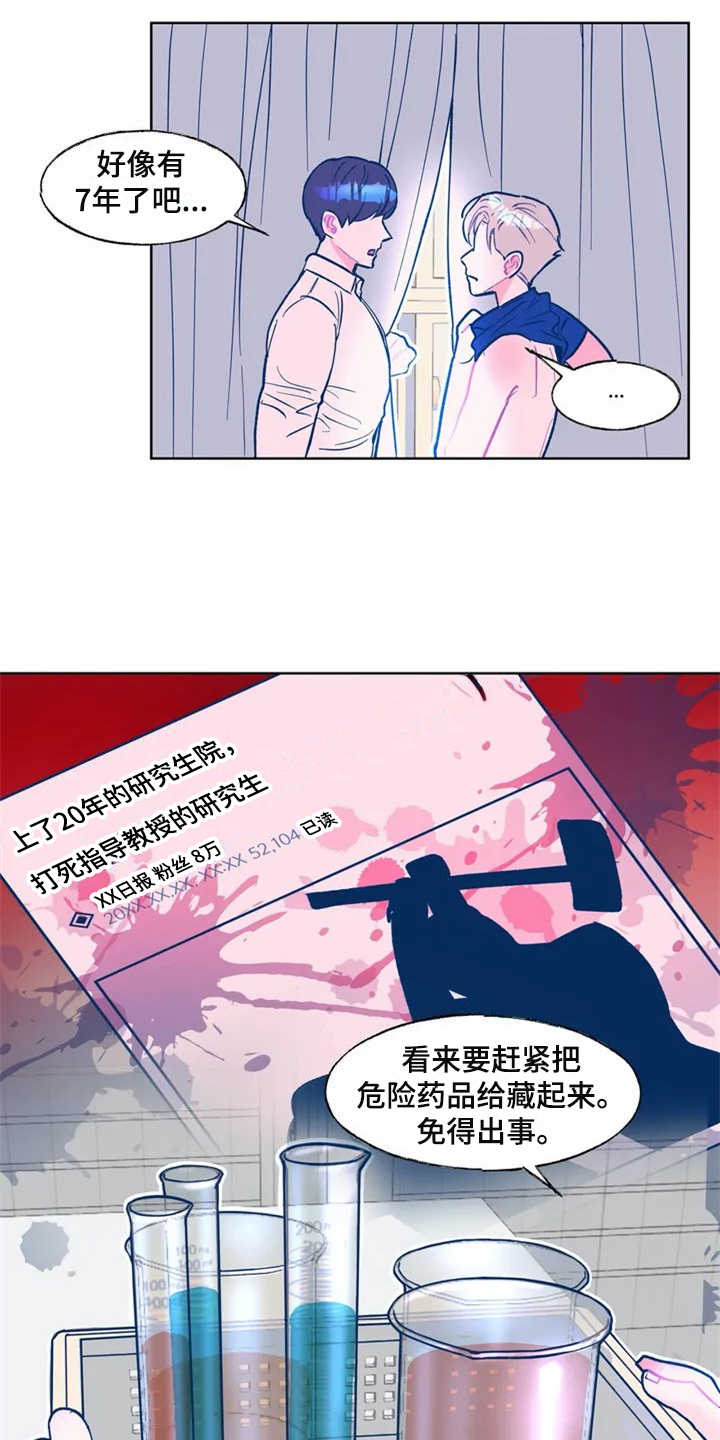 《高能研究所》漫画最新章节第1章研究所免费下拉式在线观看章节第【10】张图片