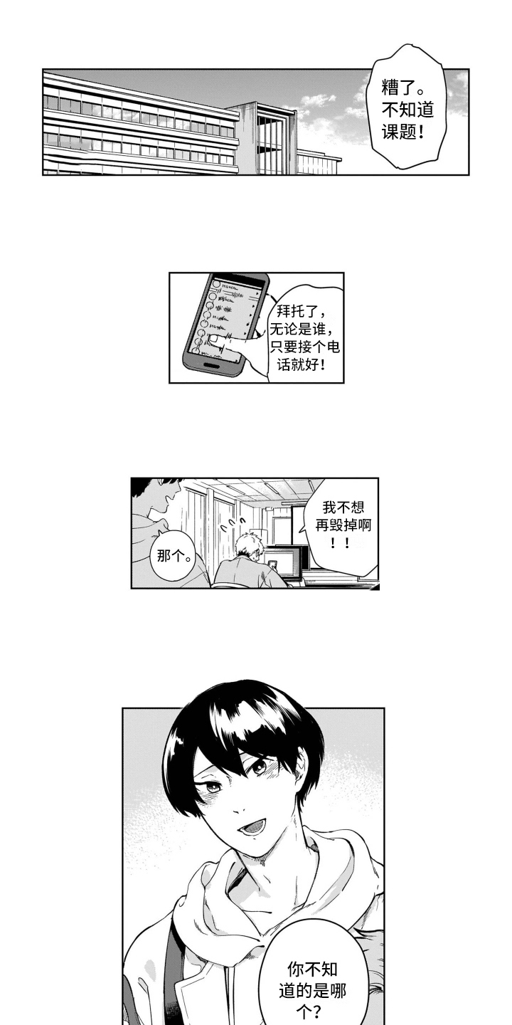 《鬼与花》漫画最新章节第1章关注免费下拉式在线观看章节第【10】张图片