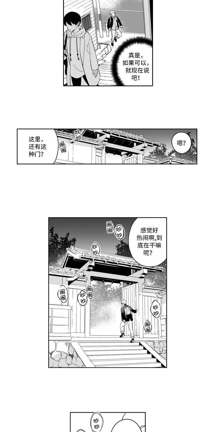 《鬼与花》漫画最新章节第1章关注免费下拉式在线观看章节第【2】张图片