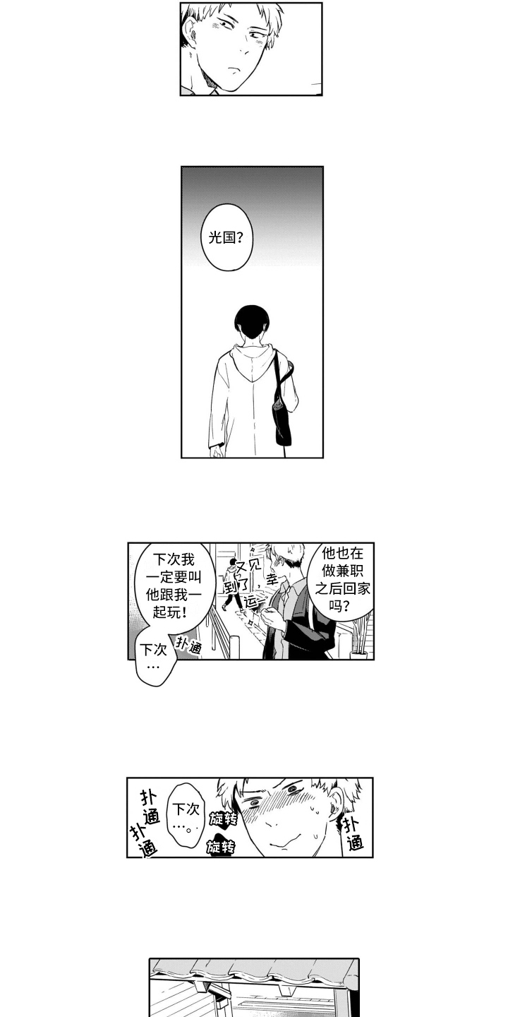 《鬼与花》漫画最新章节第1章关注免费下拉式在线观看章节第【3】张图片