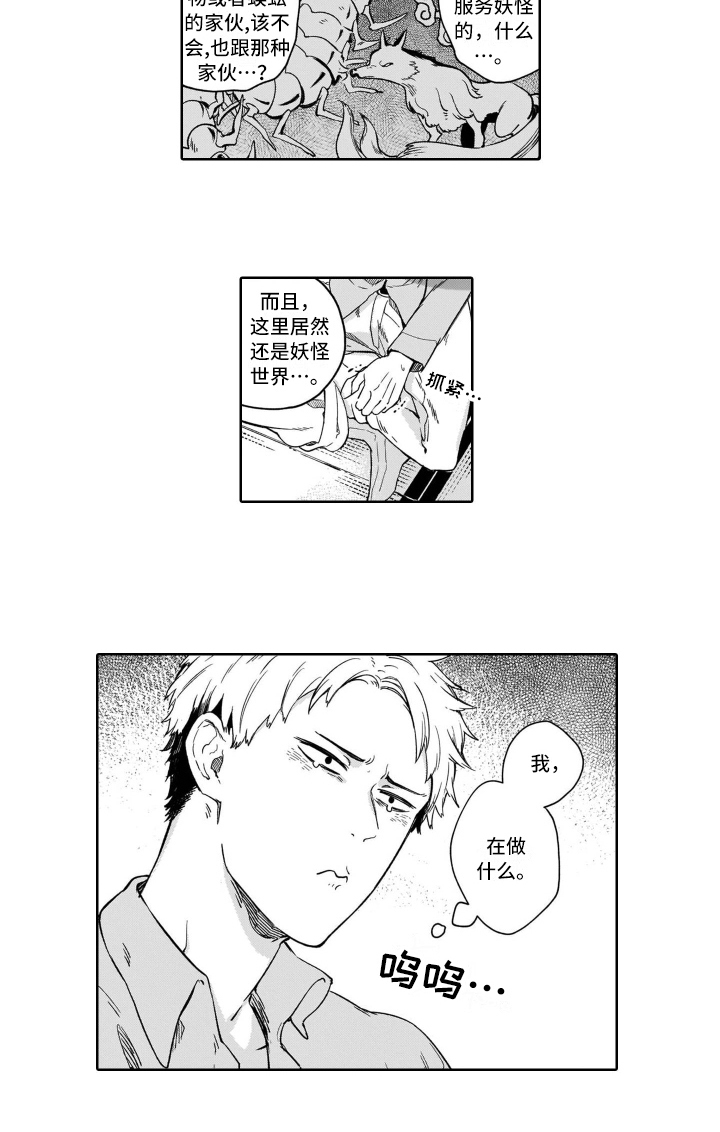 《鬼与花》漫画最新章节第3章等待免费下拉式在线观看章节第【1】张图片