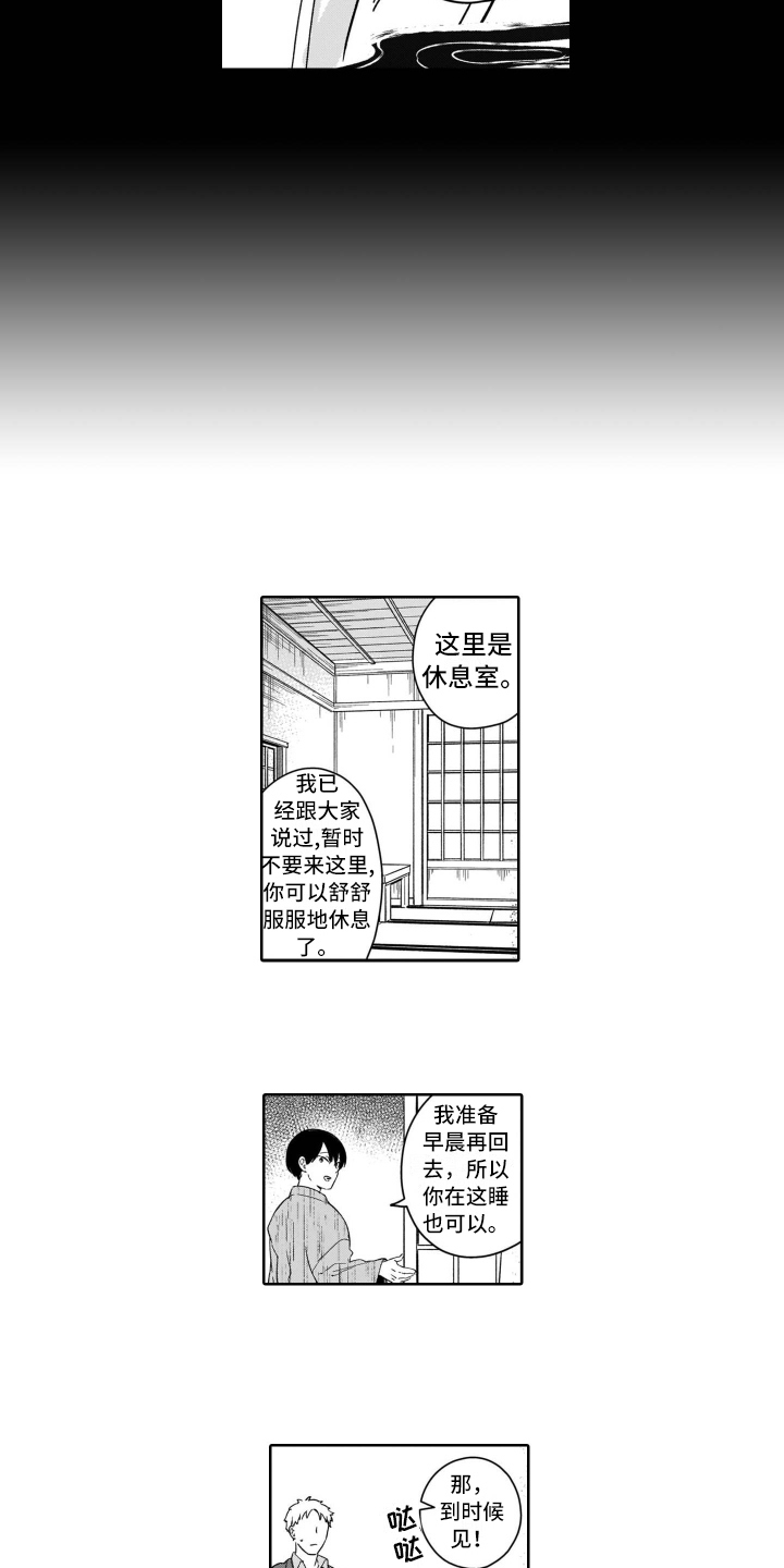 《鬼与花》漫画最新章节第3章等待免费下拉式在线观看章节第【8】张图片