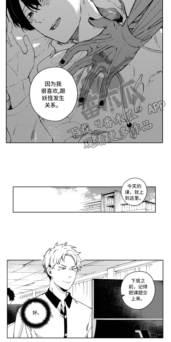 《鬼与花》漫画最新章节第5章变化免费下拉式在线观看章节第【4】张图片