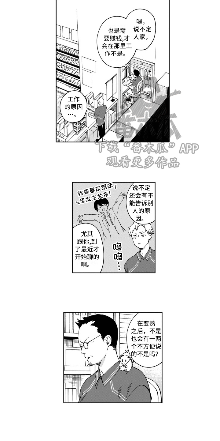 《鬼与花》漫画最新章节第6章建议免费下拉式在线观看章节第【2】张图片