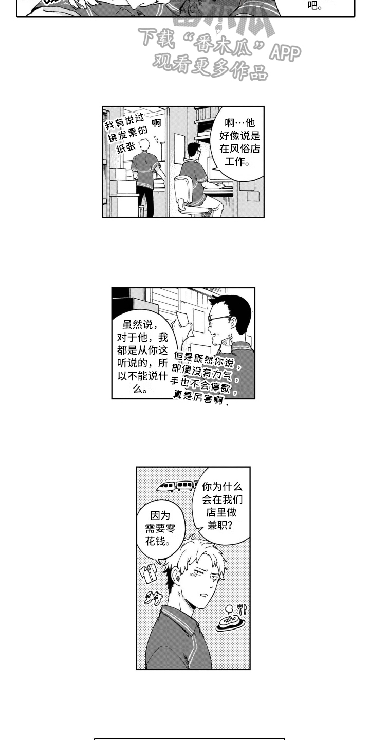 《鬼与花》漫画最新章节第6章建议免费下拉式在线观看章节第【3】张图片