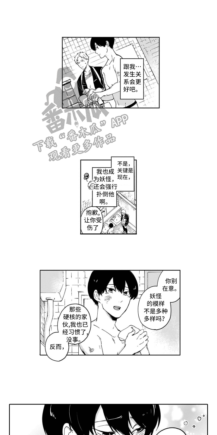 《鬼与花》漫画最新章节第6章建议免费下拉式在线观看章节第【6】张图片