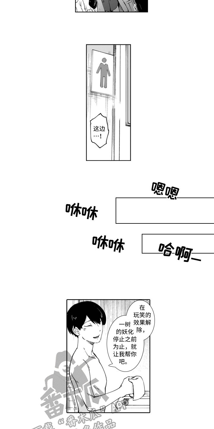 《鬼与花》漫画最新章节第6章建议免费下拉式在线观看章节第【8】张图片