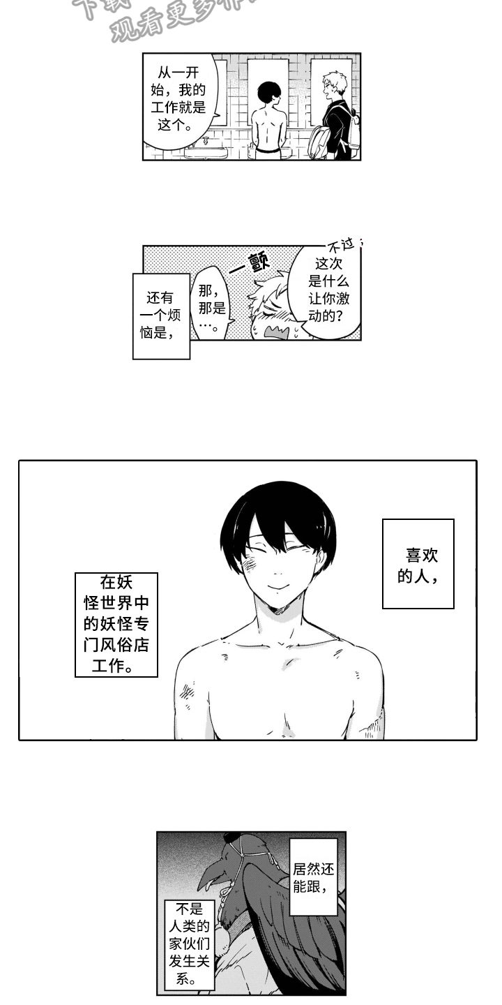 《鬼与花》漫画最新章节第6章建议免费下拉式在线观看章节第【7】张图片