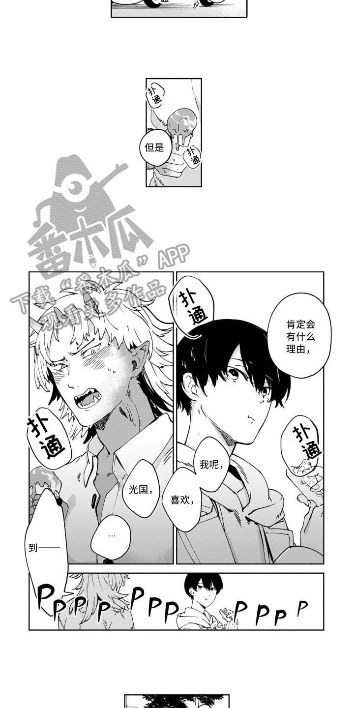 《鬼与花》漫画最新章节第8章解围免费下拉式在线观看章节第【8】张图片