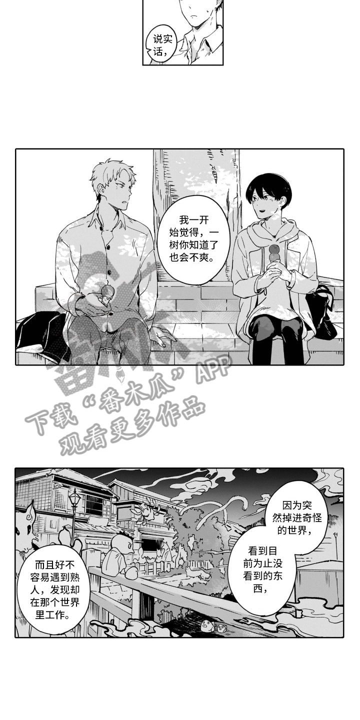 《鬼与花》漫画最新章节第8章解围免费下拉式在线观看章节第【10】张图片