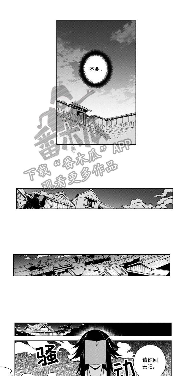 《鬼与花》漫画最新章节第8章解围免费下拉式在线观看章节第【4】张图片