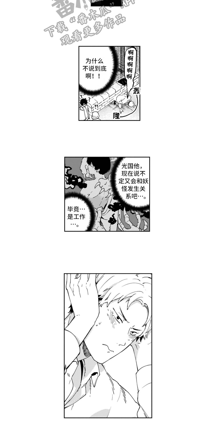 《鬼与花》漫画最新章节第8章解围免费下拉式在线观看章节第【5】张图片