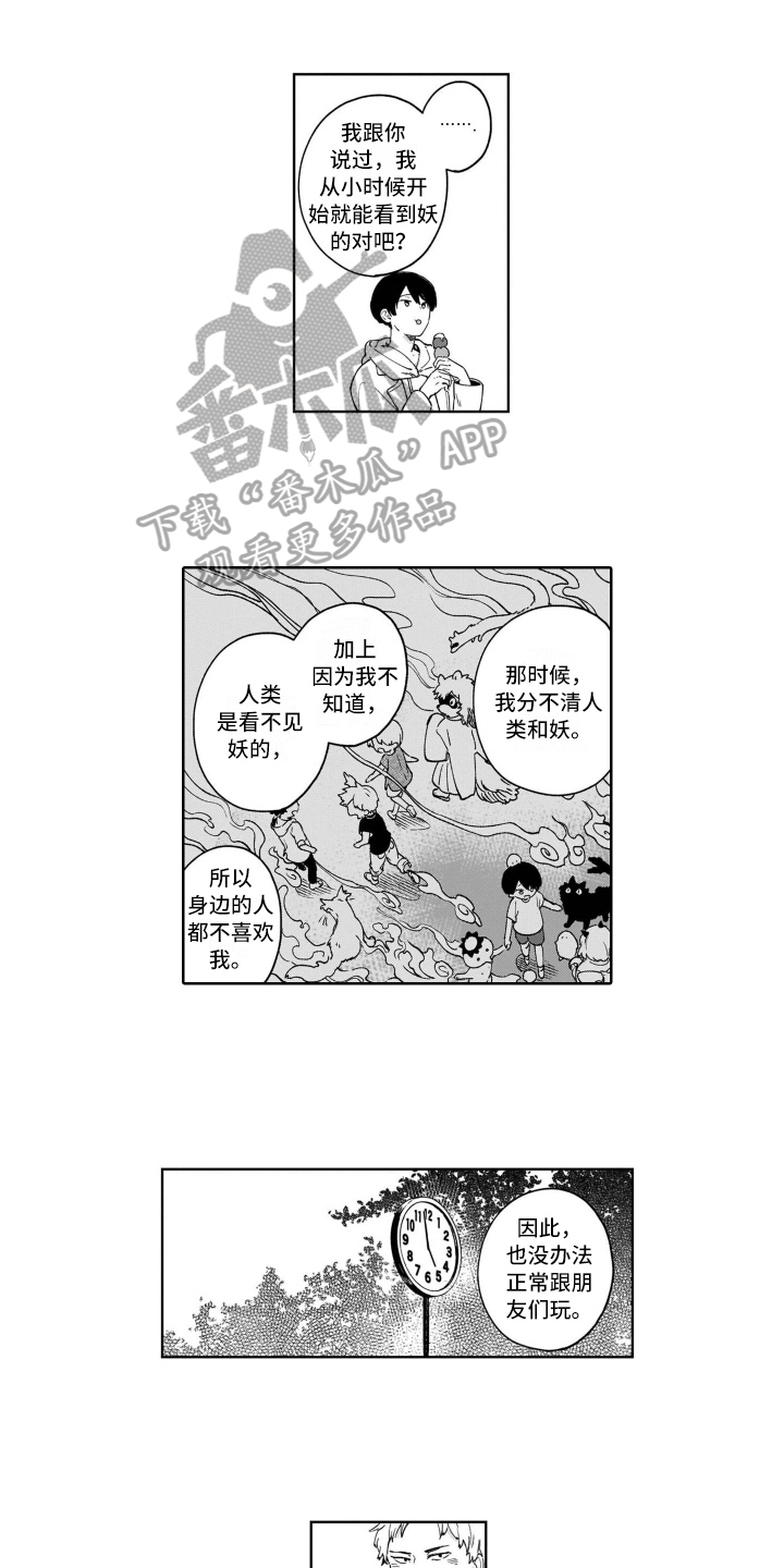 《鬼与花》漫画最新章节第8章解围免费下拉式在线观看章节第【11】张图片