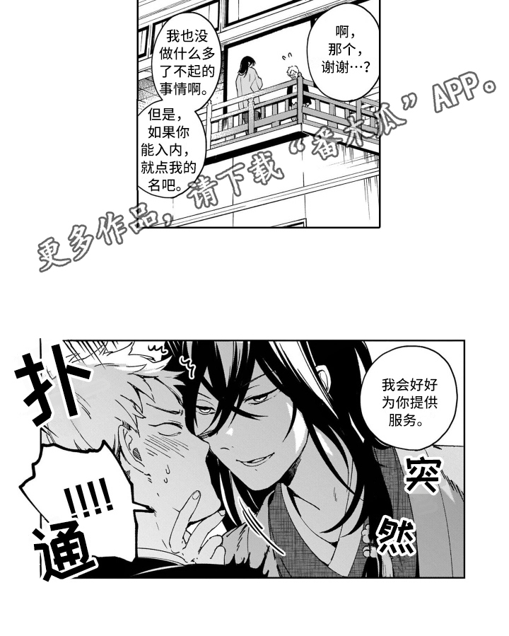 《鬼与花》漫画最新章节第8章解围免费下拉式在线观看章节第【1】张图片