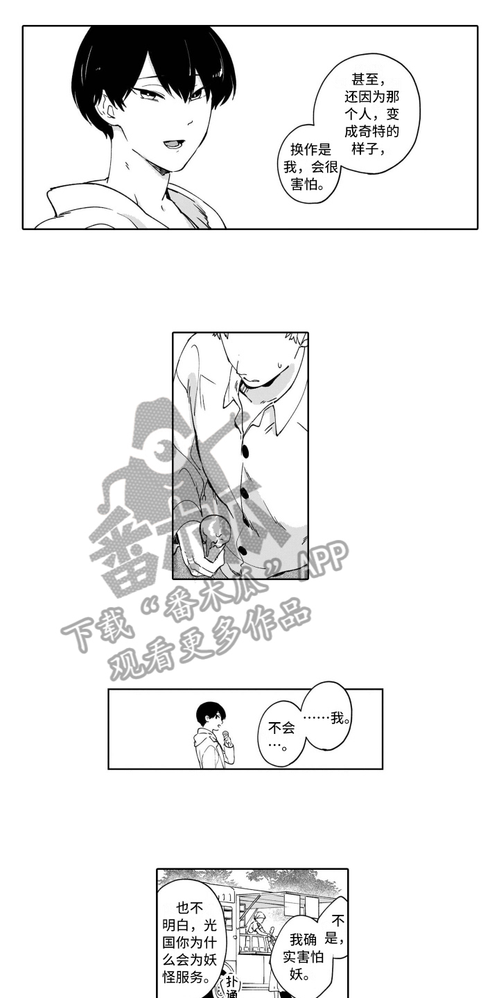 《鬼与花》漫画最新章节第8章解围免费下拉式在线观看章节第【9】张图片