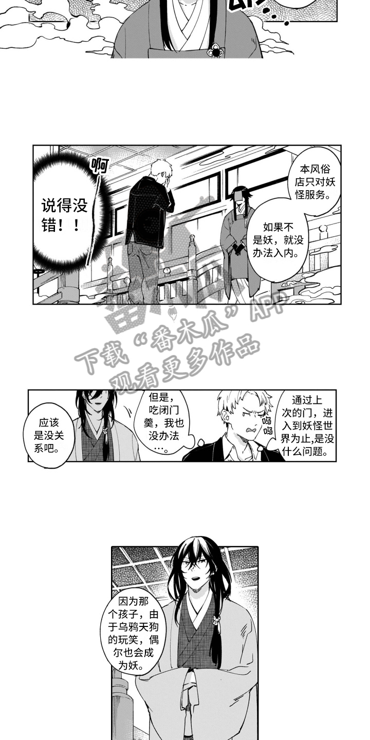 《鬼与花》漫画最新章节第8章解围免费下拉式在线观看章节第【3】张图片