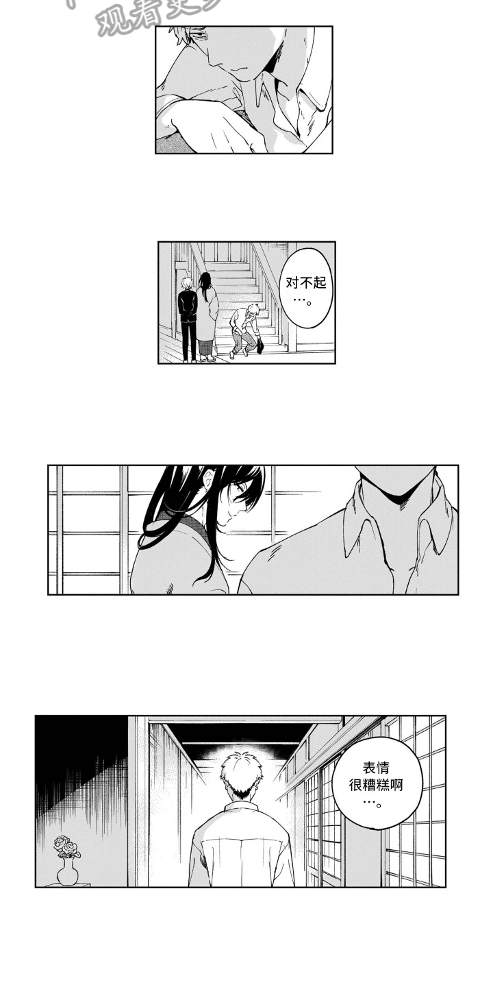 《鬼与花》漫画最新章节第9章糟糕免费下拉式在线观看章节第【2】张图片