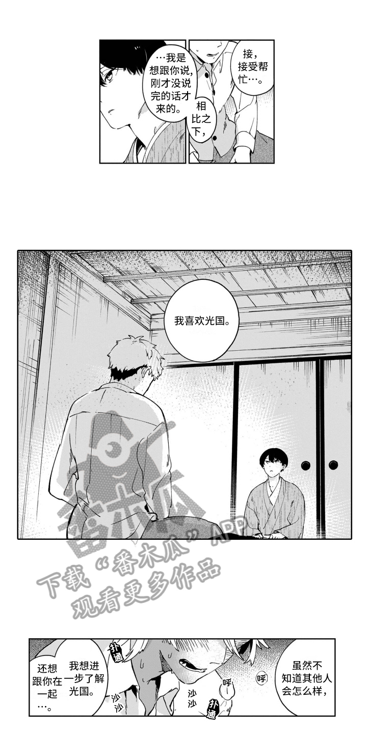 《鬼与花》漫画最新章节第9章糟糕免费下拉式在线观看章节第【9】张图片