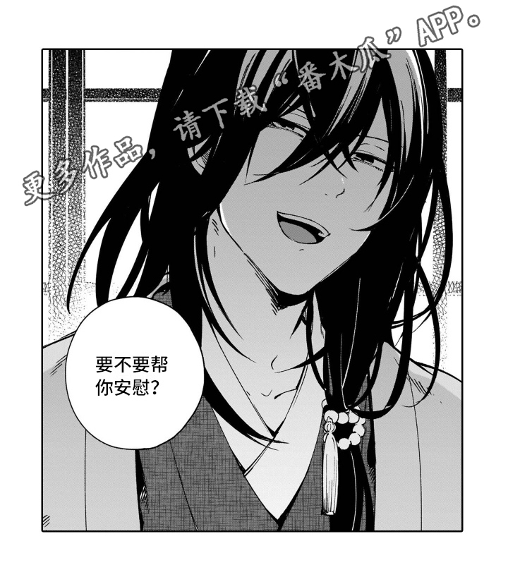 《鬼与花》漫画最新章节第9章糟糕免费下拉式在线观看章节第【1】张图片