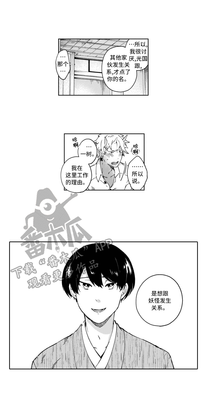 《鬼与花》漫画最新章节第9章糟糕免费下拉式在线观看章节第【8】张图片