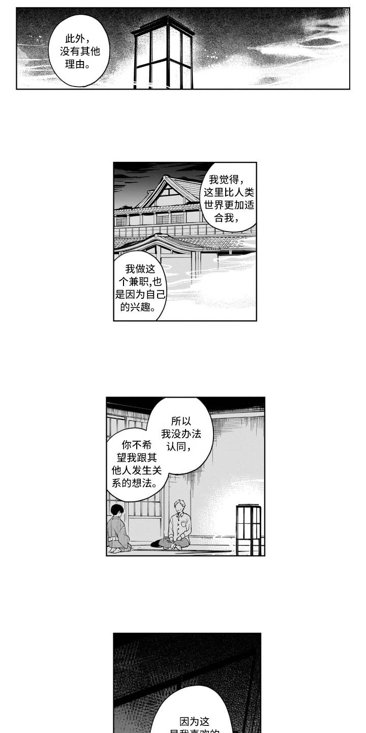 《鬼与花》漫画最新章节第9章糟糕免费下拉式在线观看章节第【7】张图片