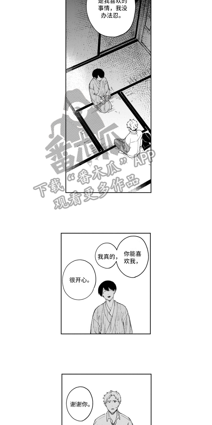 《鬼与花》漫画最新章节第9章糟糕免费下拉式在线观看章节第【6】张图片