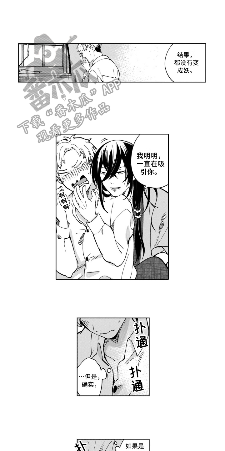 《鬼与花》漫画最新章节第11章吸引免费下拉式在线观看章节第【2】张图片