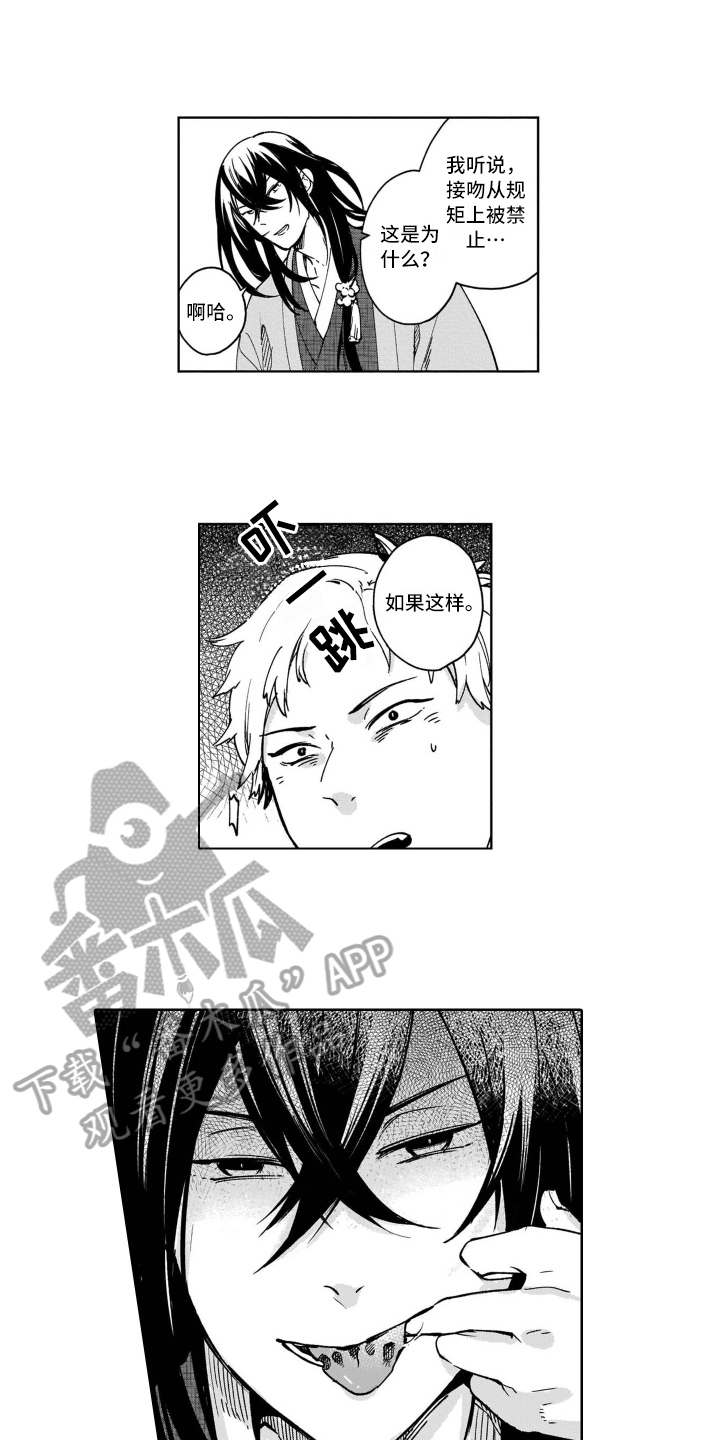 《鬼与花》漫画最新章节第11章吸引免费下拉式在线观看章节第【8】张图片