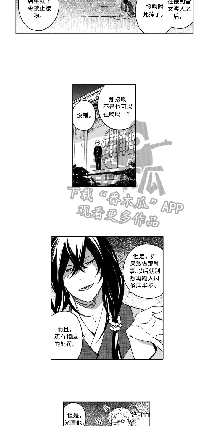 《鬼与花》漫画最新章节第11章吸引免费下拉式在线观看章节第【6】张图片