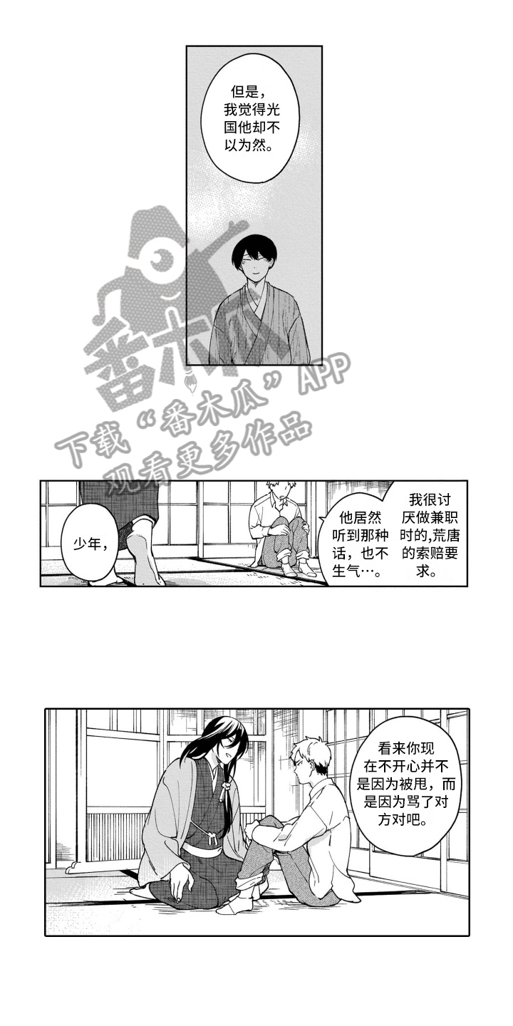 《鬼与花》漫画最新章节第11章吸引免费下拉式在线观看章节第【10】张图片