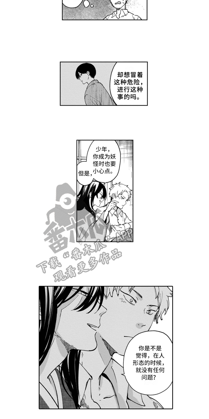 《鬼与花》漫画最新章节第11章吸引免费下拉式在线观看章节第【5】张图片