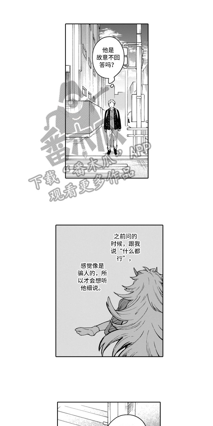 《鬼与花》漫画最新章节第15章转移话题免费下拉式在线观看章节第【13】张图片