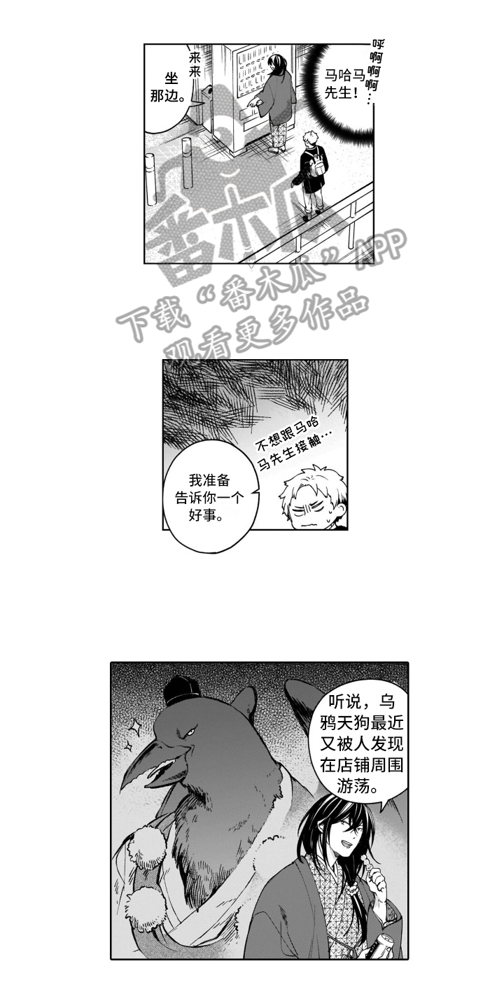 《鬼与花》漫画最新章节第15章转移话题免费下拉式在线观看章节第【11】张图片