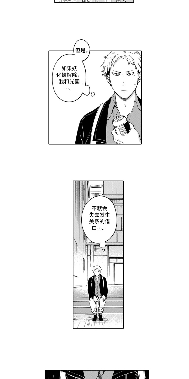 《鬼与花》漫画最新章节第15章转移话题免费下拉式在线观看章节第【9】张图片