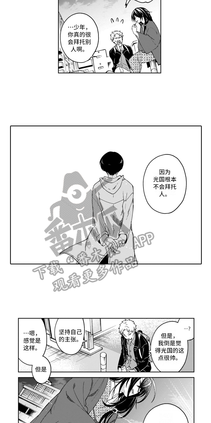 《鬼与花》漫画最新章节第15章转移话题免费下拉式在线观看章节第【7】张图片