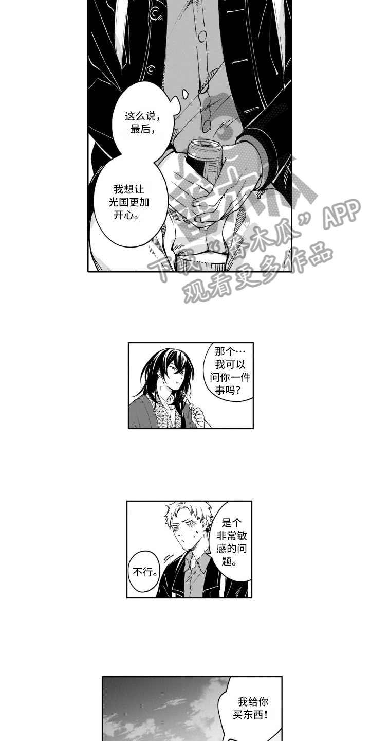 《鬼与花》漫画最新章节第15章转移话题免费下拉式在线观看章节第【8】张图片