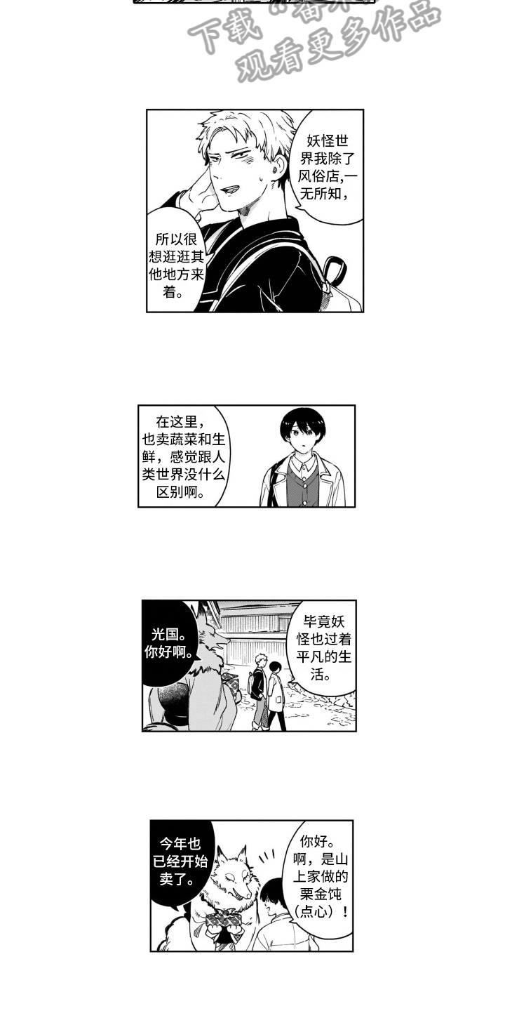 《鬼与花》漫画最新章节第16章爱好免费下拉式在线观看章节第【8】张图片