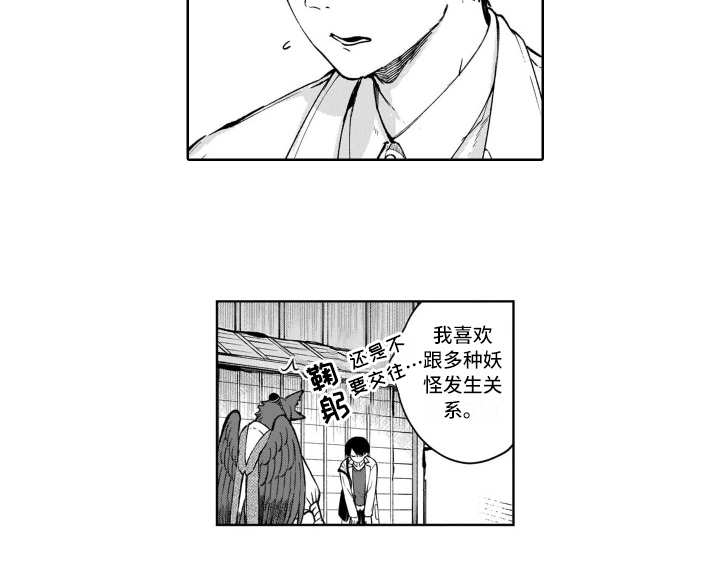 《鬼与花》漫画最新章节第17章交往免费下拉式在线观看章节第【1】张图片