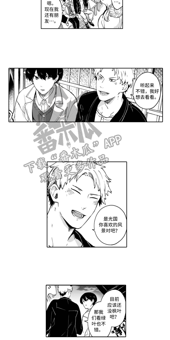 《鬼与花》漫画最新章节第17章交往免费下拉式在线观看章节第【9】张图片