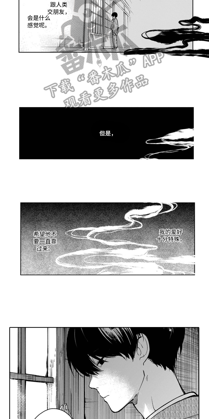 《鬼与花》漫画最新章节第17章交往免费下拉式在线观看章节第【5】张图片