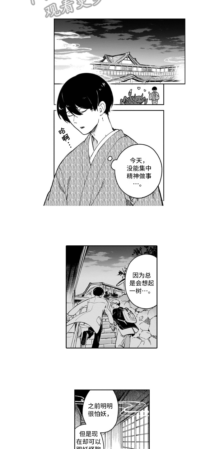 《鬼与花》漫画最新章节第17章交往免费下拉式在线观看章节第【7】张图片