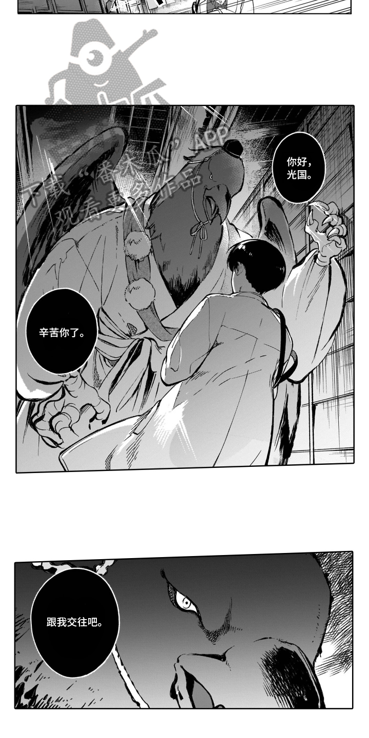 《鬼与花》漫画最新章节第17章交往免费下拉式在线观看章节第【3】张图片