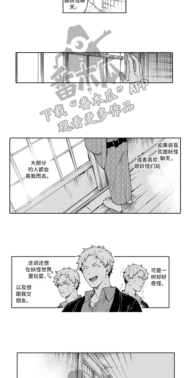 《鬼与花》漫画最新章节第17章交往免费下拉式在线观看章节第【6】张图片