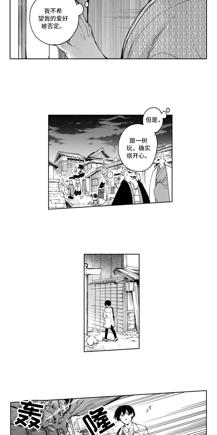 《鬼与花》漫画最新章节第17章交往免费下拉式在线观看章节第【4】张图片