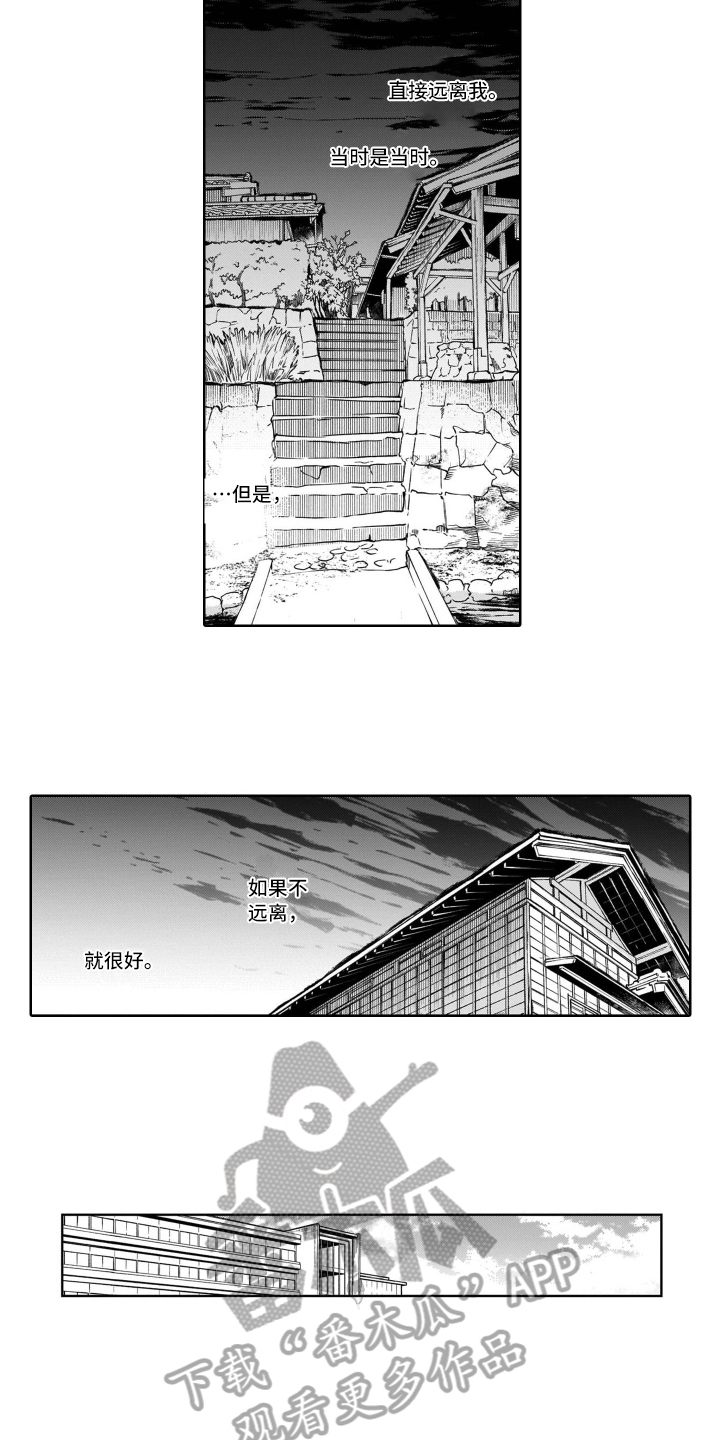 《鬼与花》漫画最新章节第18章在意免费下拉式在线观看章节第【5】张图片