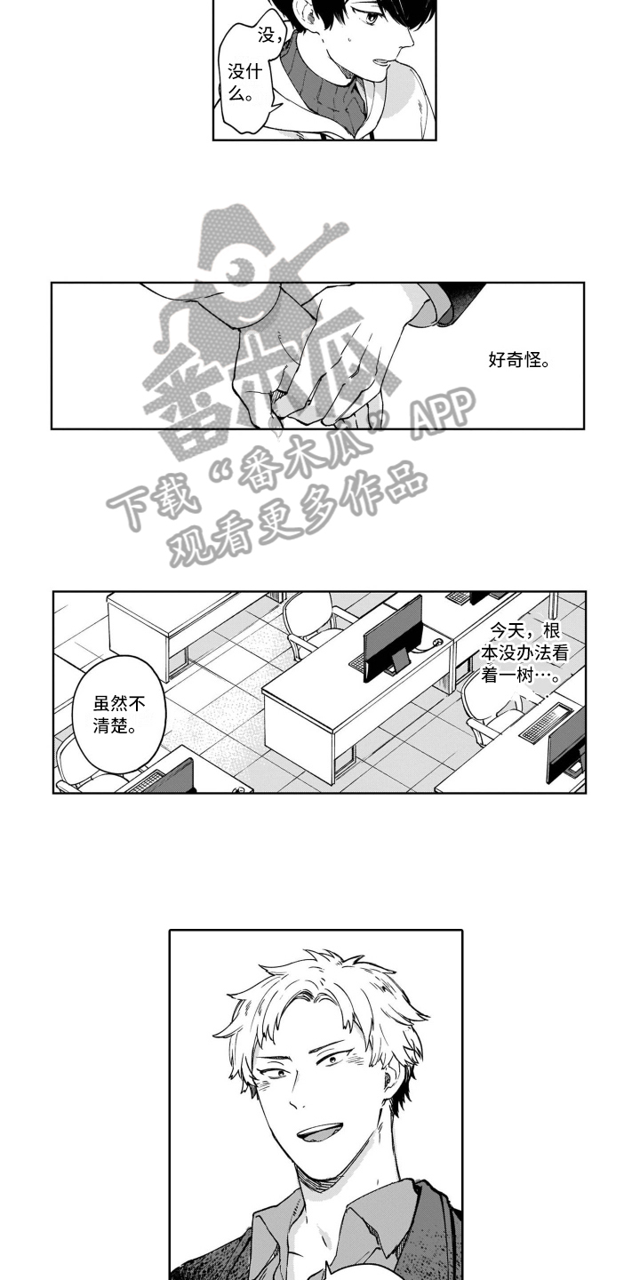 《鬼与花》漫画最新章节第18章在意免费下拉式在线观看章节第【2】张图片