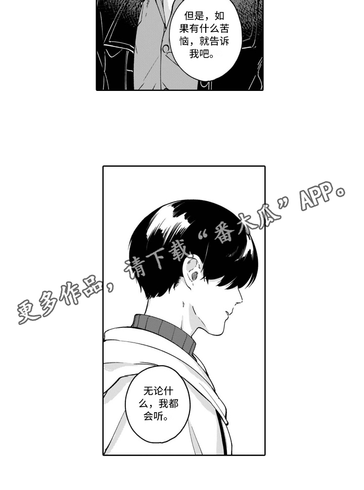 《鬼与花》漫画最新章节第18章在意免费下拉式在线观看章节第【1】张图片