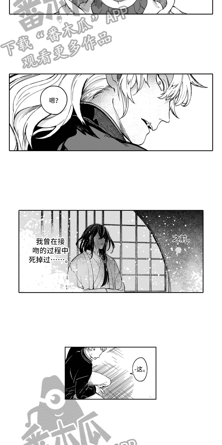 《鬼与花》漫画最新章节第19章倾诉免费下拉式在线观看章节第【6】张图片